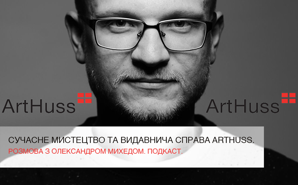 Сучасне мистецтво та видавнича справа ArtHuss. Розмова з Олександром Михедом.